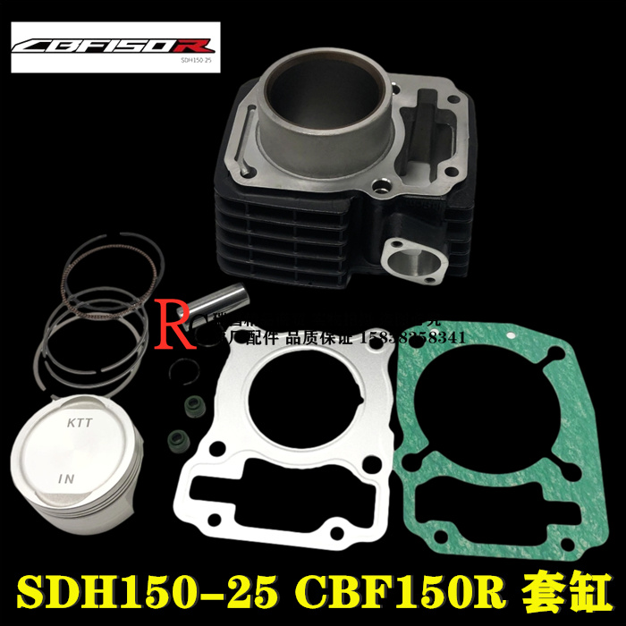 适用新大洲本田摩托车CBF150R套缸缸体活塞活塞环SDH150-25缸筒套
