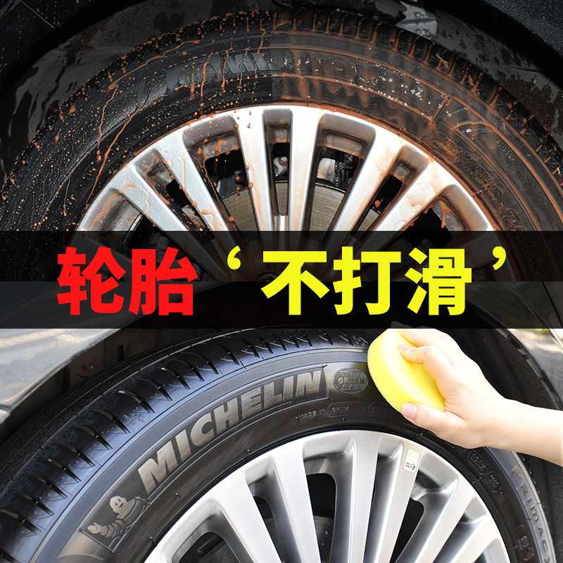 汽车轮胎光亮剂液体轮胎蜡镀膜免洗防滑龟裂防老化轮胎养护清洁剂