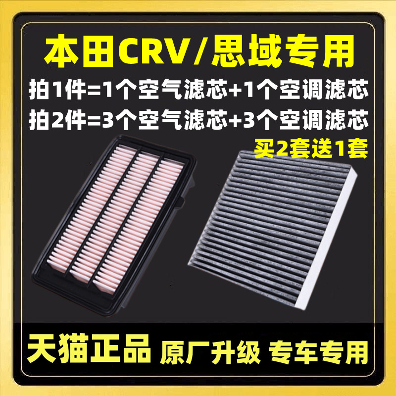适配本田思域17 18年19 20款21新CRV空气空调滤芯格空滤网1.5T