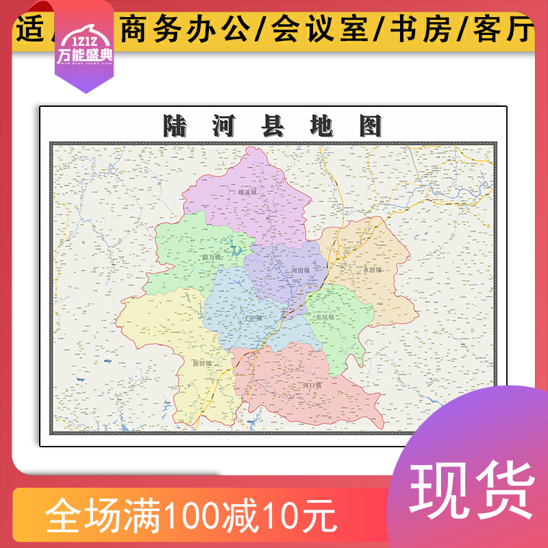 陆河县地图批零1.1米广东省汕尾市防水墙贴新款彩色图片素材包邮