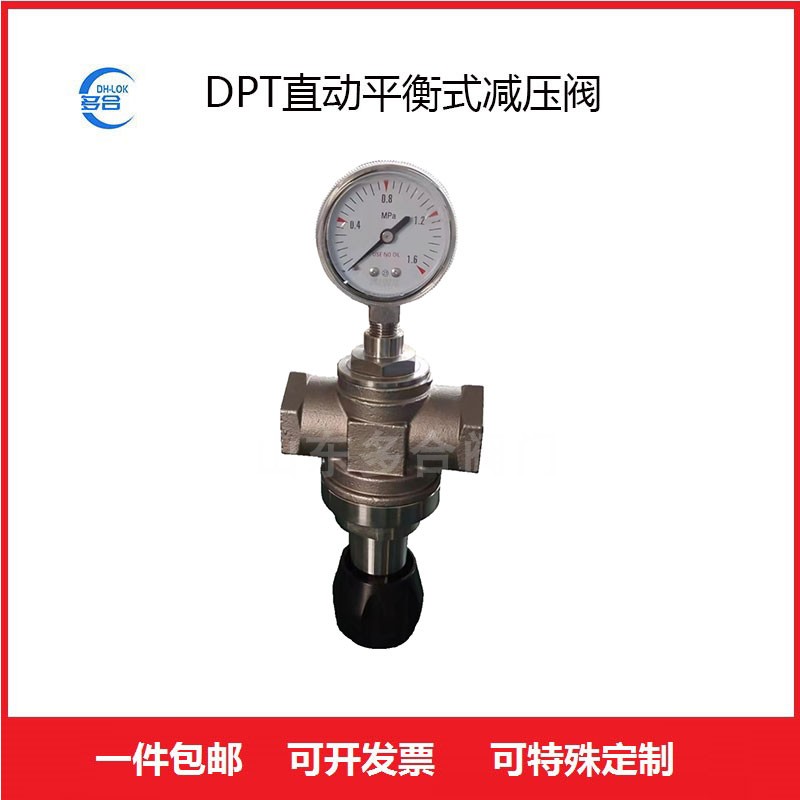 DPT直动式平衡减压阀不锈钢气体液体减压器双活塞式压力调节阀门