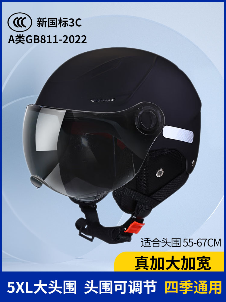 摩托大号围女电动车头盔男头3C认证半盔四季夏季特大码xl65安全帽