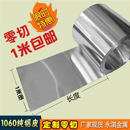 薄铝卷铝皮铝板零切定制0.2-1mm管道保温外壳标牌纯铝卷厂家现货
