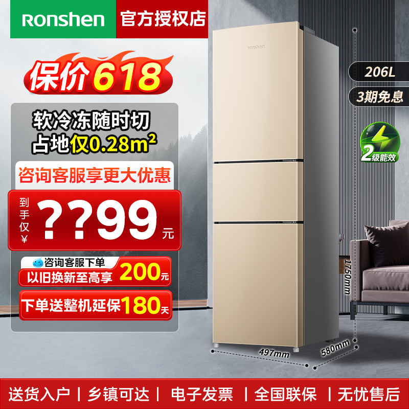 容声206L三门冰箱家用小型宿舍租房官方冷藏冷冻变温节能小电冰箱