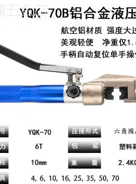液压钳手动便携式小型压线钳YQK70120240300端子压接铜鼻子铝鼻子