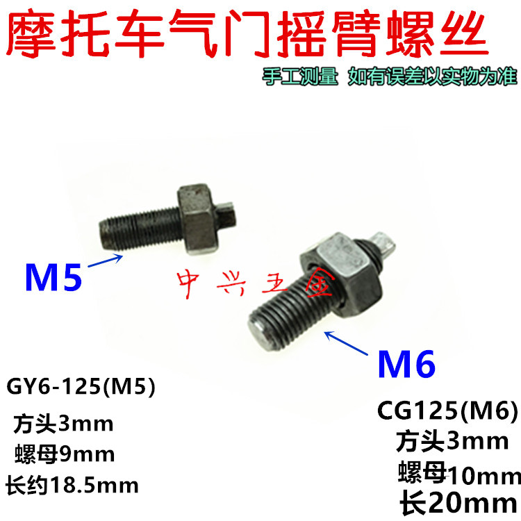 GY6-125CG125/JH70/嘉陵70/摩托车气门摇臂螺丝镙丝锣丝