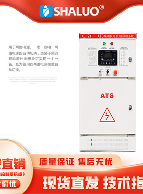 柴油发电机组全自动ATS自启动控制系统柜 市电 发电自动切换箱