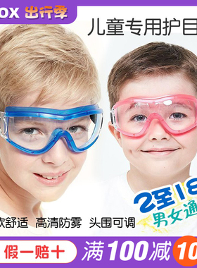 儿童护目镜防风沙尘小孩玩水打水仗漂流水枪实验护眼骑行挡风眼镜