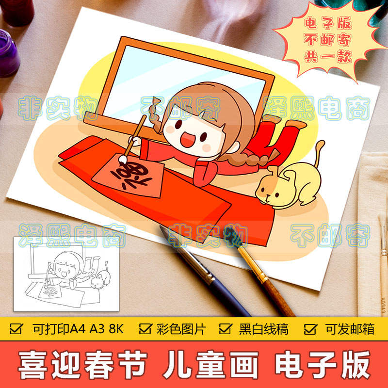 欢度春节儿童画手抄报模板小学生新年快乐写福字传统习俗简笔画