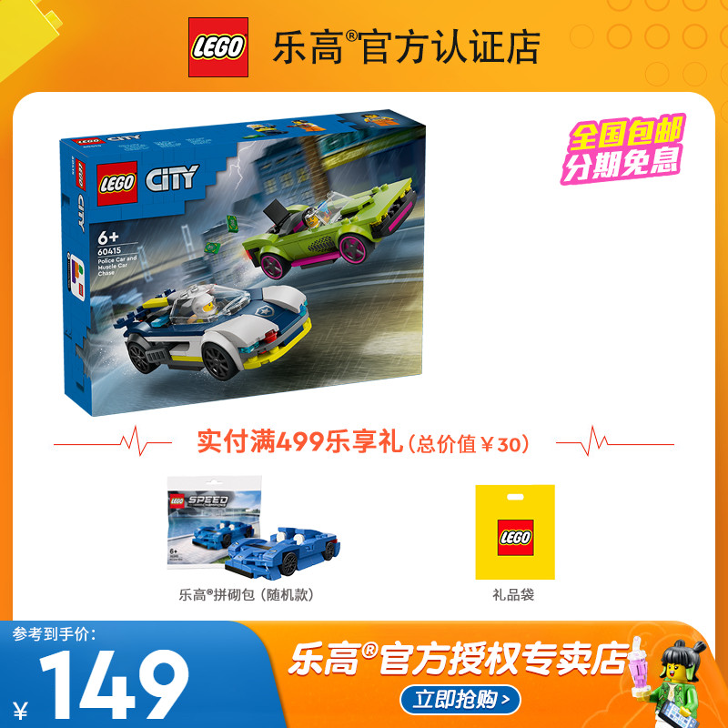 LEGO乐高城市系列60415警车大追击儿童益智拼装积木玩具1月新品