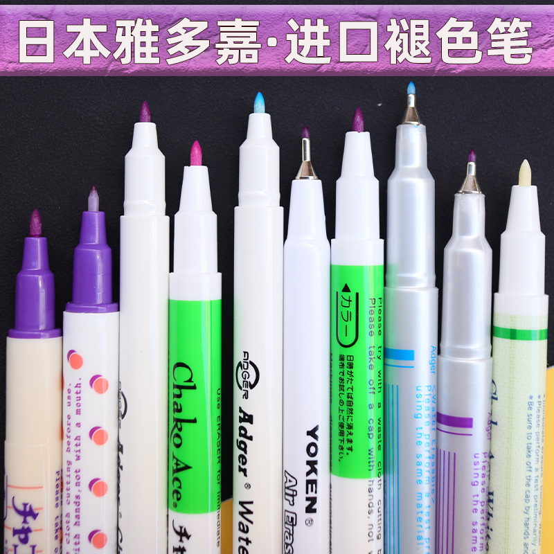 自动褪色笔水解日本进口Adger紫色布料消失笔服装皮革划线气消笔