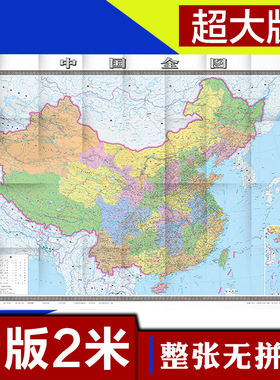 【发货快】2024年中国地图全图2米x1.5米超大高清大尺寸墙贴贴图客厅办公室 航空航线交通物流世界大会议室折叠拼接可挂图