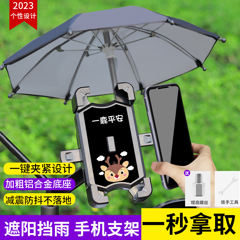 摩托车手机机支架带雨伞自行车电动车外卖导航专用遮阳防晒防雨罩
