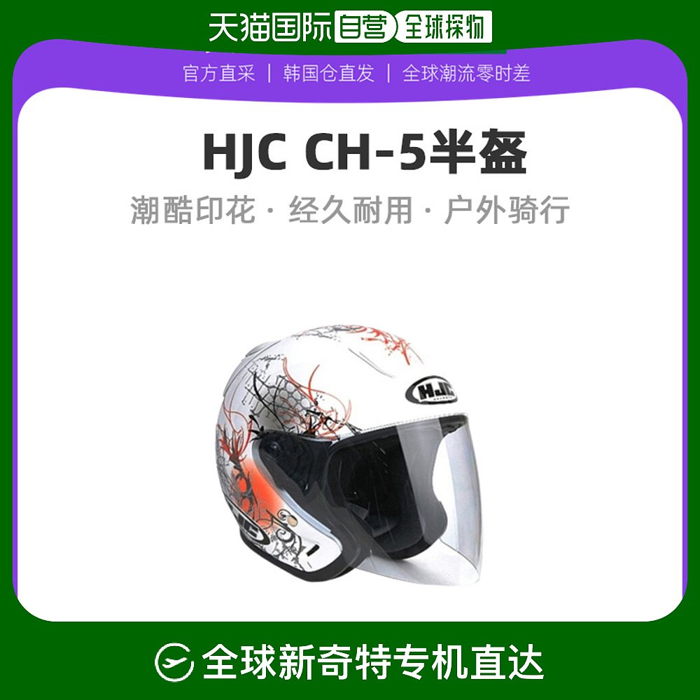 韩国直邮HJC CH-5半盔摩托车户外骑行头盔双镜片男女电动车安全帽