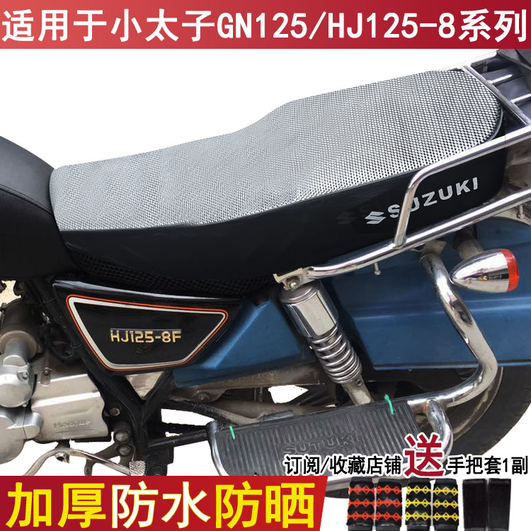 防水摩托车皮革座套适用于铃木小太子HJ125-8F坐垫套GN125防晒罩