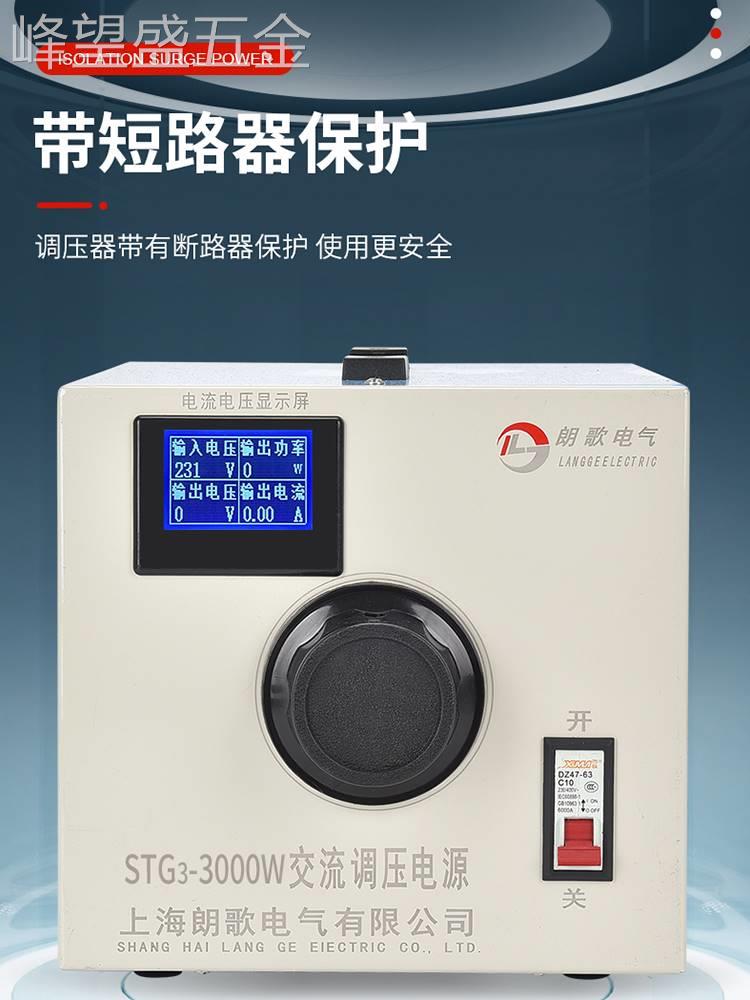 朗歌单相220V调压器带电流显示STG-500W交流电源0-300V电压调节器