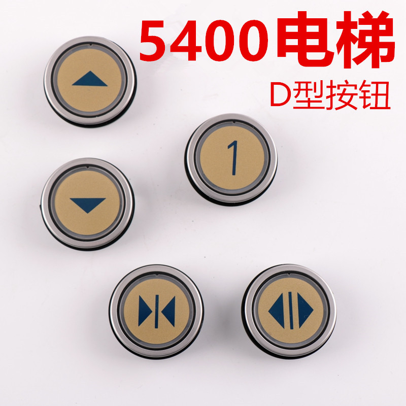雷殷适用于迅达5400电梯D型圆按钮直径36m玻璃字片开关门三针四针