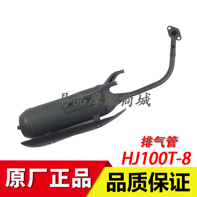 适用豪爵VF100E排气管踏板摩托车HJ100T-8/8C消声器消音器烟筒