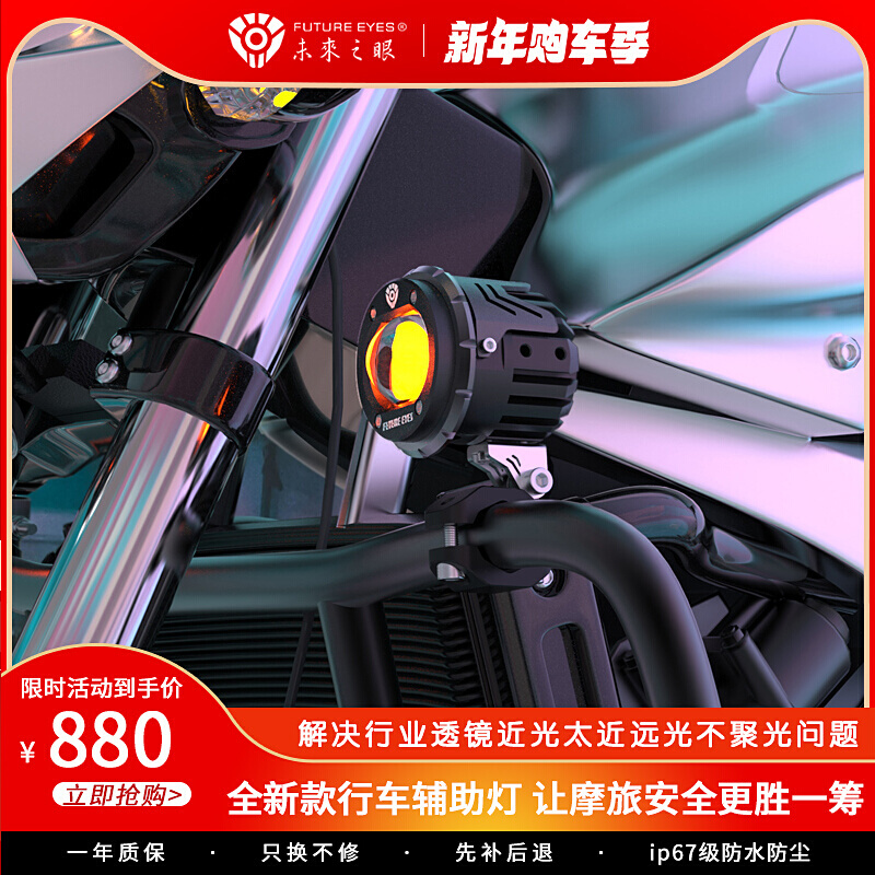 未来之眼射灯f20p摩托车射灯铺路透镜led改装外置远近光一对超亮