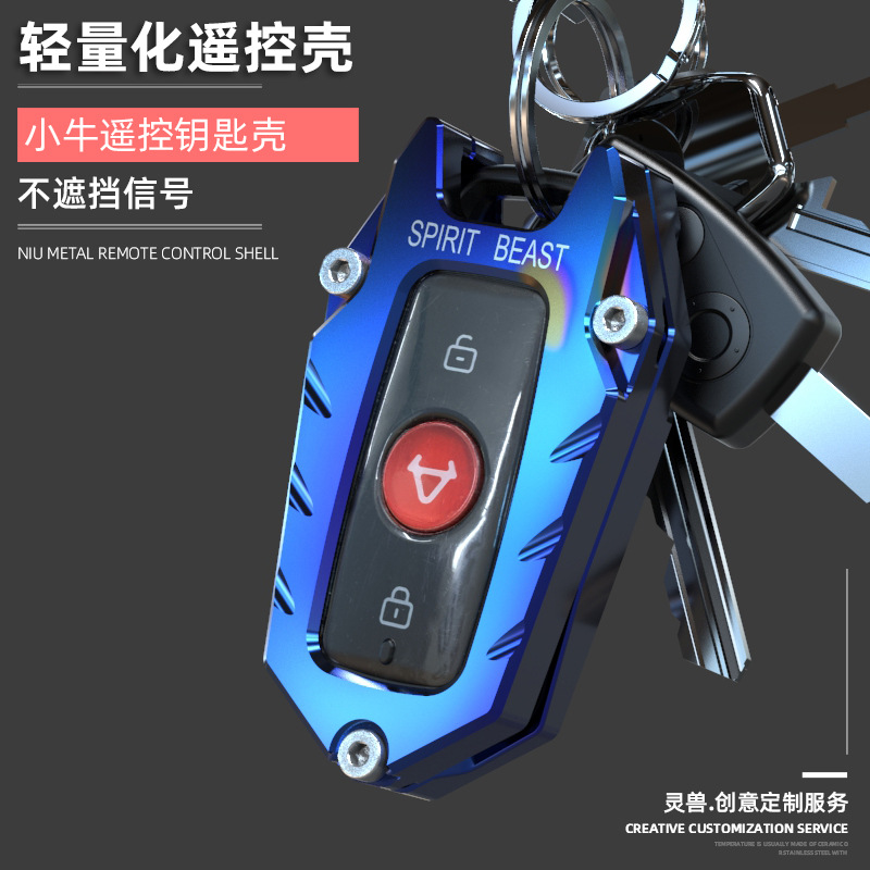 遥控钥匙外壳改装配件适用小牛电动车装饰钥匙盖M1通用遥控钥匙壳