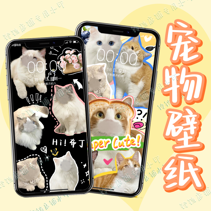 宠物抠图小红书抖音手机壁纸设计定制做可爱锁屏照片猫咪狗狗DIY