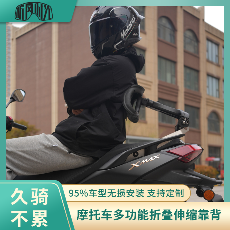 摩托车靠背腰靠雅马哈后座折叠伸缩巧格踏板通用无极巡航改装腰托