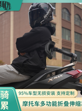 摩托车靠背腰靠雅马哈后座折叠伸缩巧格踏板通用无极巡航改装腰托