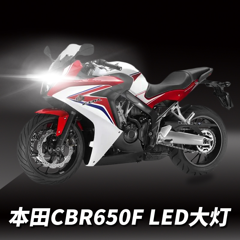 适用本田CBR650F超亮LED透镜大灯摩托改装配件远近光一体灯泡强光