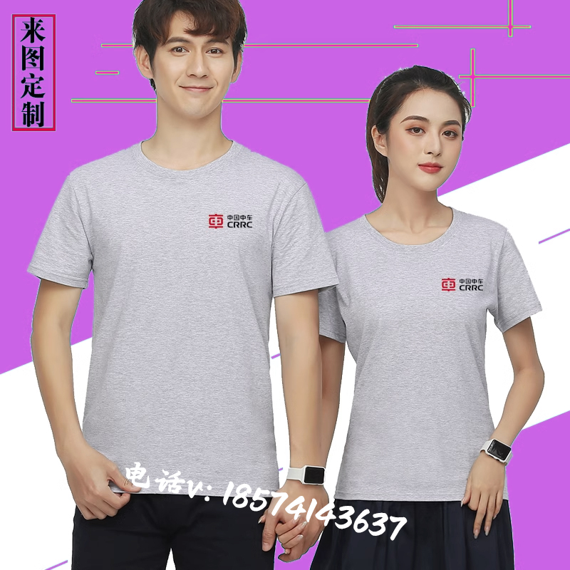 中国中车工作服短袖夏季T恤定制印logo灰色衣服印字订做打字半袖