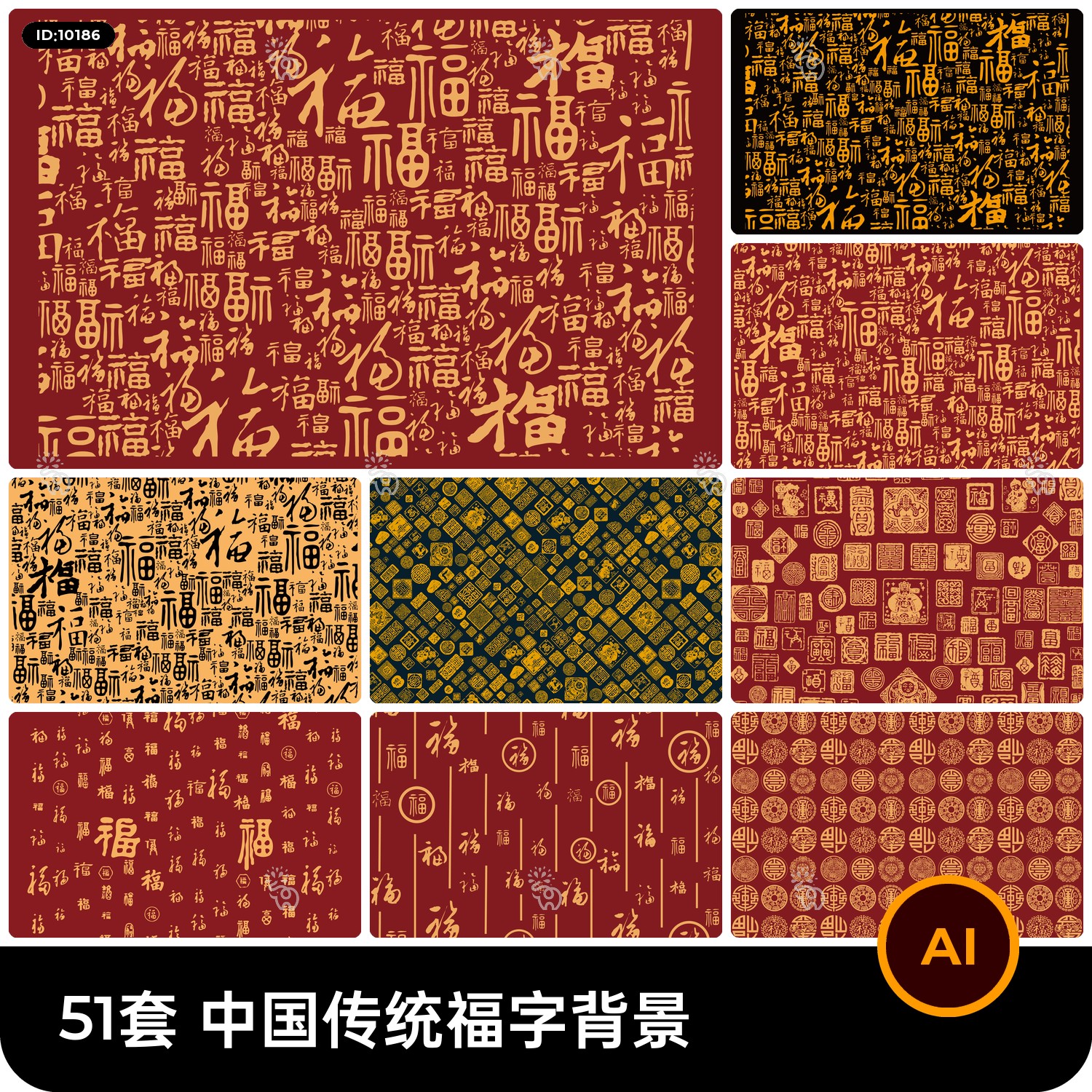 中国传统民族书法吉祥福字寿字龙纹插画背景图片AI矢量设计素材