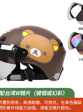 高档台湾华泰拉拉熊棕电动摩托车成人头盔卡通男女夏季防晒半盔安