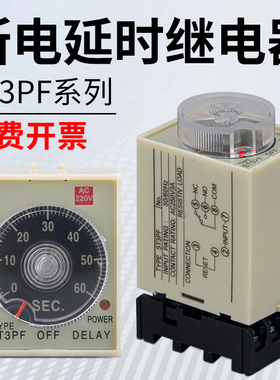 ST3PF断电延时时间继电器小型AC220V DC24V交流12V延时可调带刻度