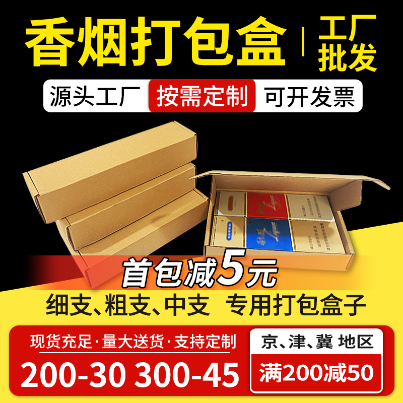 香烟打包盒子两条粗支天叶和天下细支中华金中支飞机盒包装盒纸箱