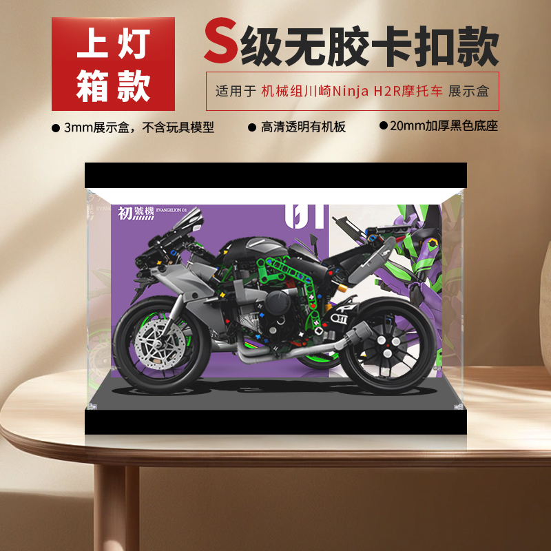 适用机械组川崎Ninja H2R摩托车亚克力展示盒适用乐高42170防尘盒