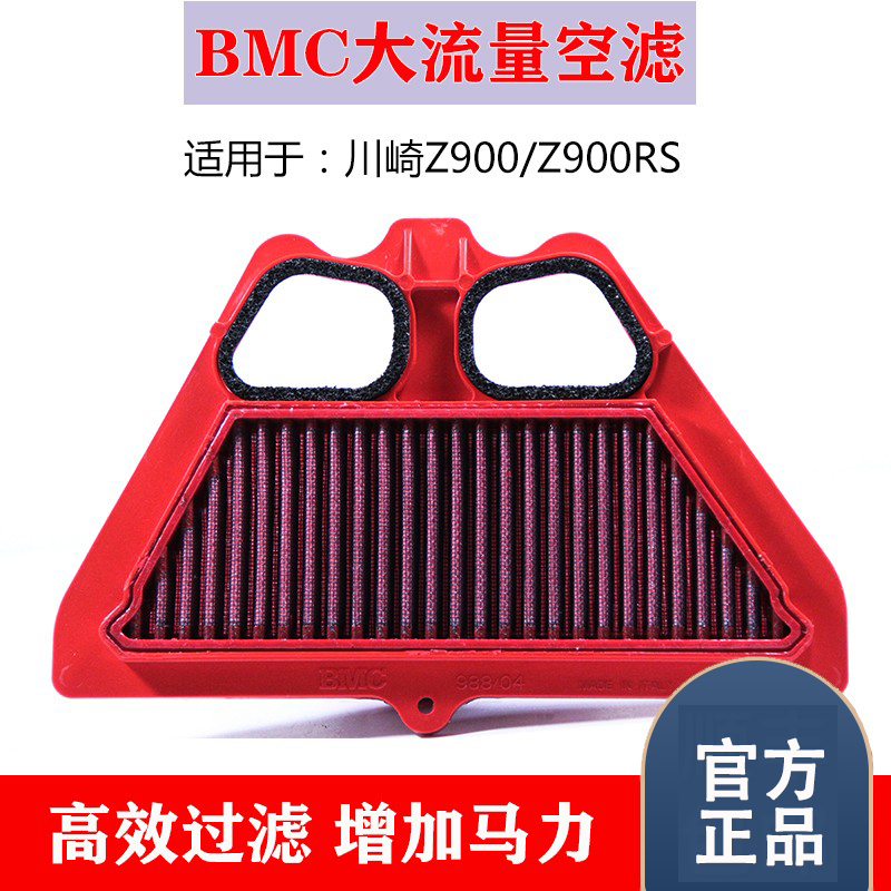 BMC空滤大流量适用于川崎Z900/Z900RS/Z1000摩托车空滤改装动力