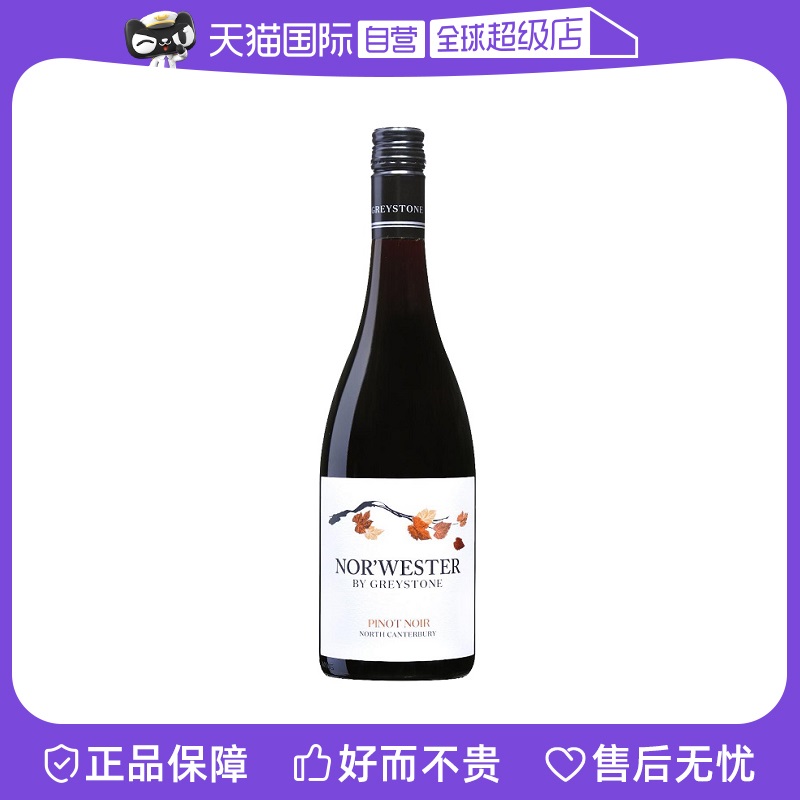 【自营】新西兰原瓶进口灰石酒庄“季风”黑皮诺干红葡萄酒750ml