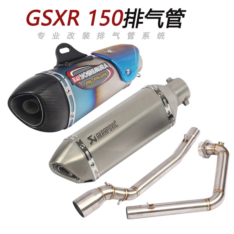 适用摩托车小秘鲁GSX150R天蝎排气管改装GSX-S150前全段排气管