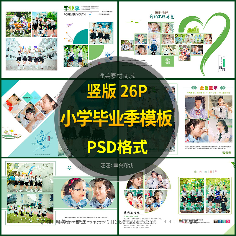 小学生毕业季纪念册PSD模板同学录相册照片排版样册竖版设计素材