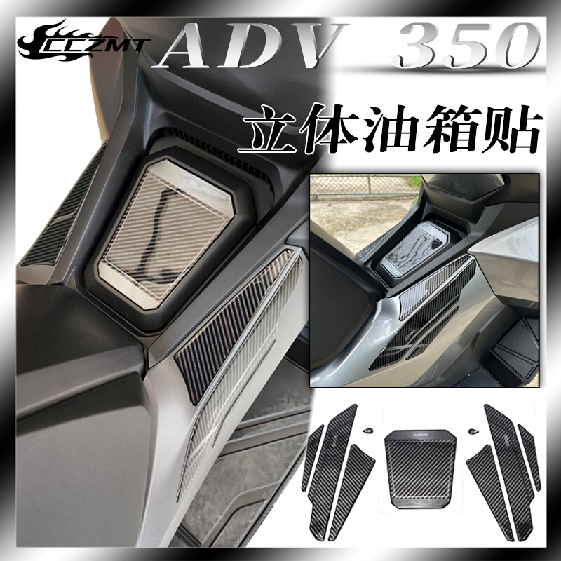 适用本田ADV350摩托车碳纤维贴花油箱贴两侧树脂贴纸改装装饰配件
