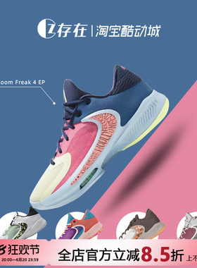 Nike/耐克 Zoom Freak 4 EP 字母哥4代首发男子实战篮球鞋 DJ6148