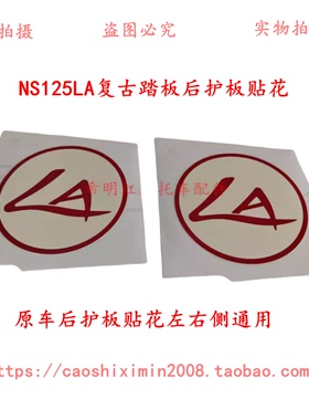新大洲本田摩托配件125LA原装后护板贴花标志125T-39贴花标志实图