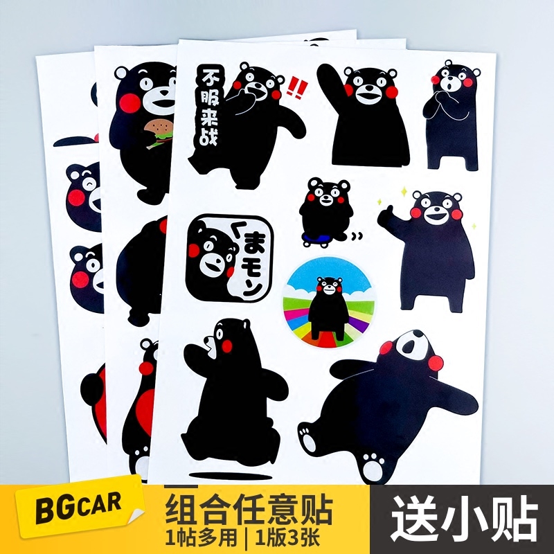 熊本熊汽车划痕遮挡创意车身贴纸可爱卡通贴纸防水防晒个性创意