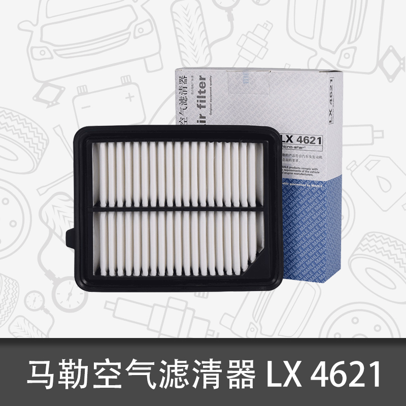 马勒空气滤芯格LX4621适用9.5十代雅阁CRV思铂睿混动汽车滤清器