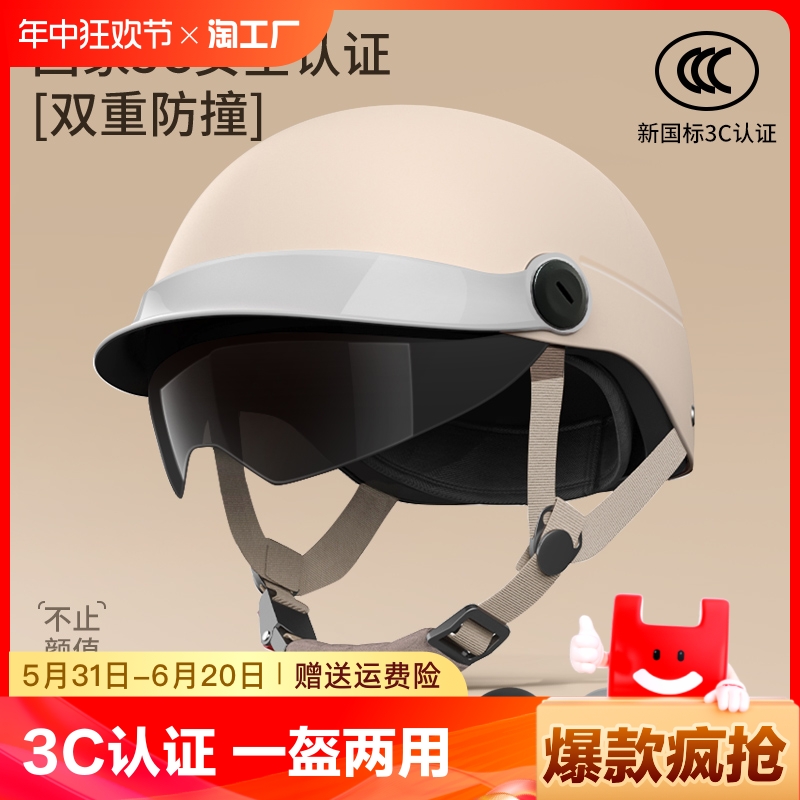 3C认证电动电瓶车头盔男女士夏季防晒安全帽摩托车四季轻便半盔