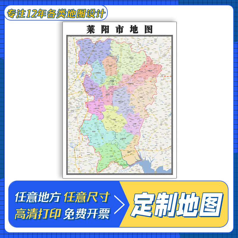 莱阳市地图1.1m贴图高清覆膜防水山东省烟台市行政交通区域划分