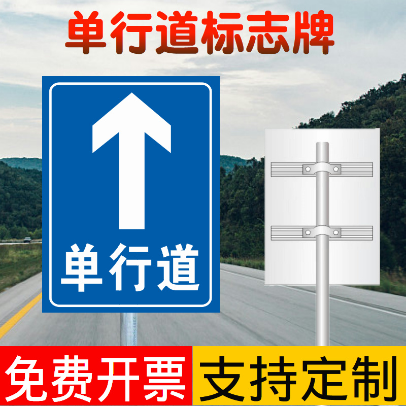 交通标志牌单行道单行线禁止通行禁止驶入定制室外铝板反光指示牌