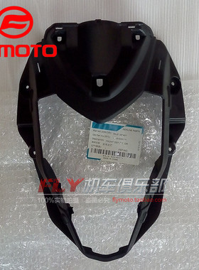 CFMOTO原厂摩托车配件春风150NK前导流罩CF150-3大灯前罩内装饰板