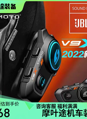 维迈通V9s V8s 摩托车头盔蓝牙耳机全盔内置对讲机防水底座配件