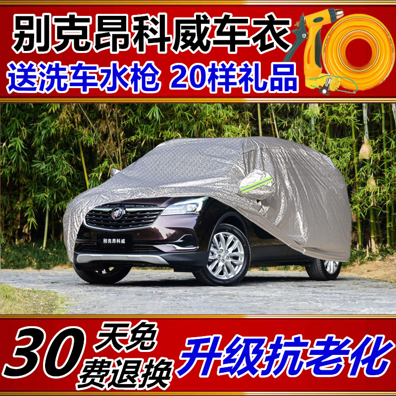 2020新款别克昂科威SUV专用汽车车衣车罩加厚隔热防晒防雨车套布