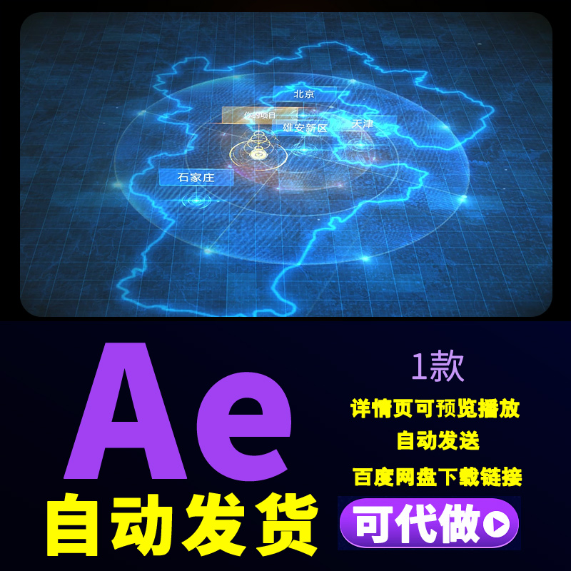 大气科技感地图区位展示特效毗邻京津冀蓝色科技区位特效ae模板